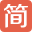 简书 